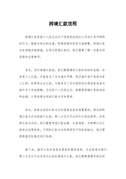 跨境汇款流程