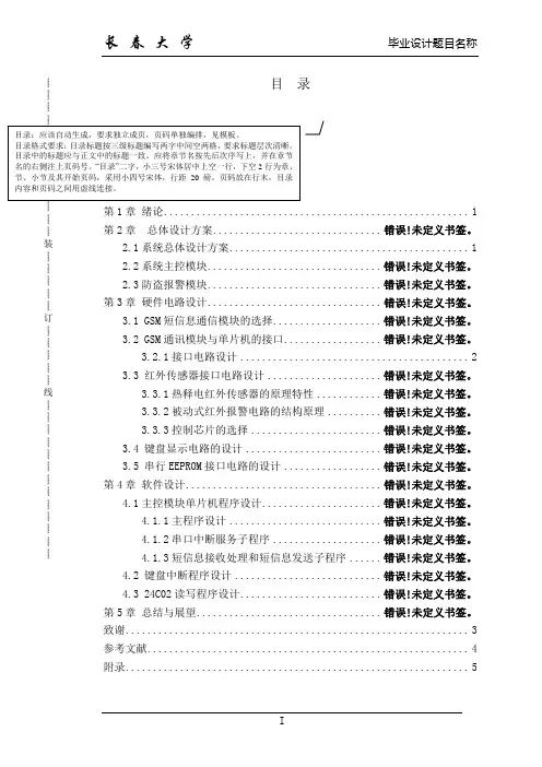 毕业设计论文正文格式要求