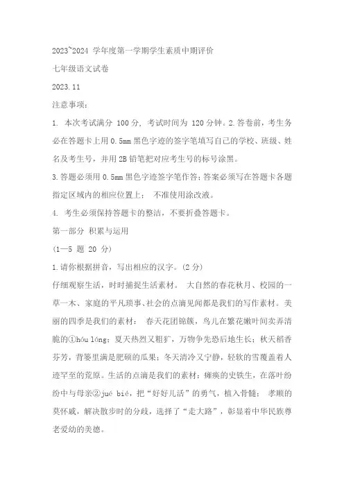 河北省唐山市路北区2023-2024学年七年级上学期11月期中语文试题(含答案)