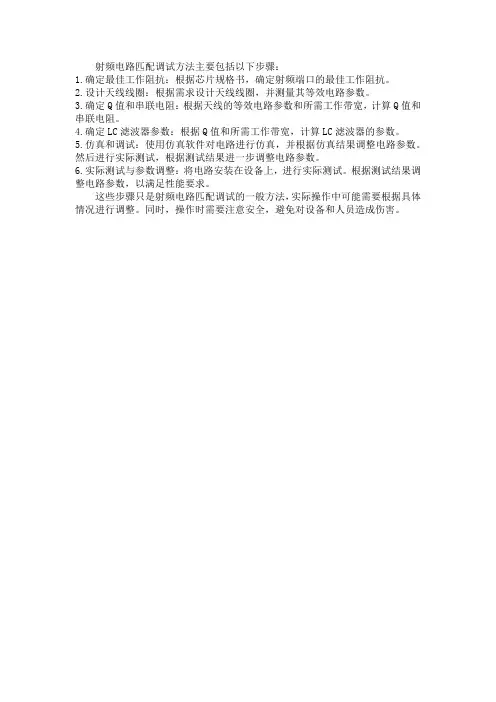 射频电路匹配调试方法