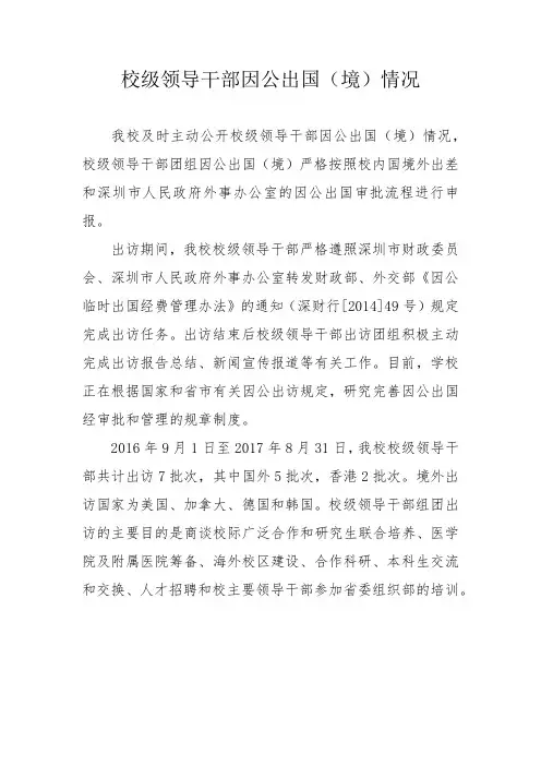 校级领导干部因公出国(境)情况 - 南方科技大学