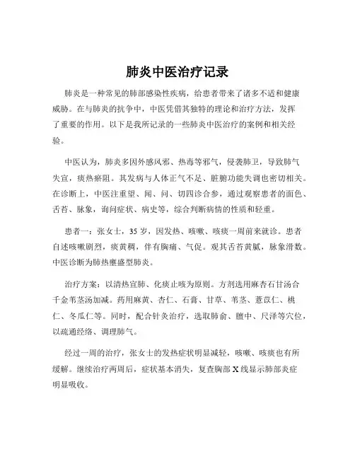 肺炎中医治疗记录