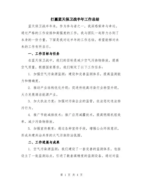 打赢蓝天保卫战半年工作总结