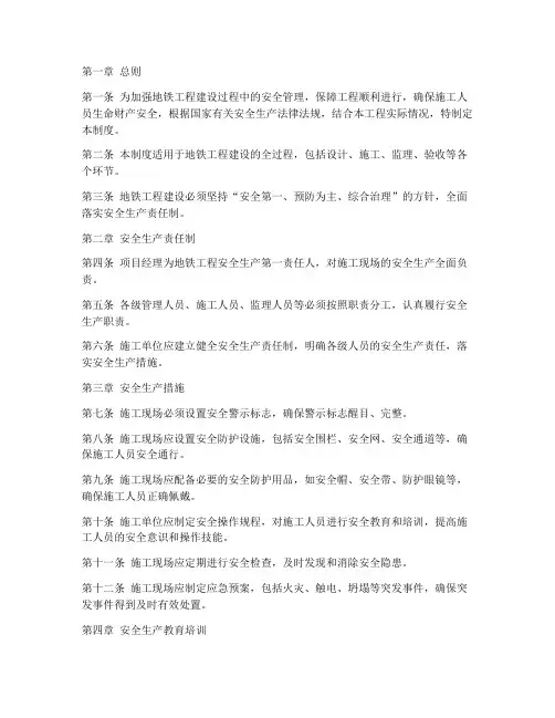 地铁工程安全管理制度