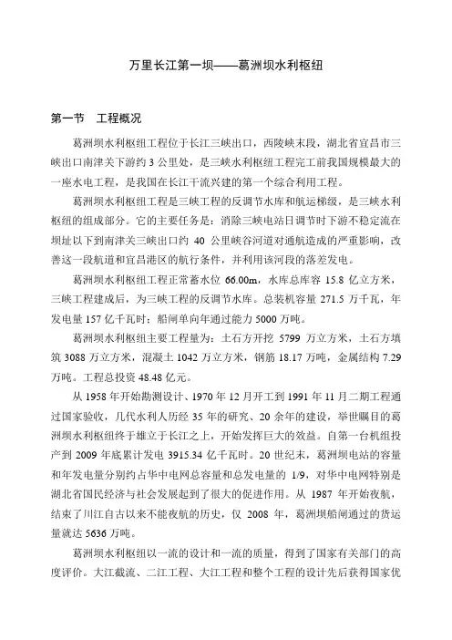 葛洲坝水利枢纽