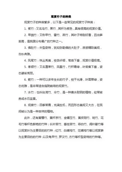 观赏竹子的种类