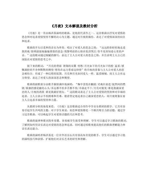 《月夜》文本解读及教材分析