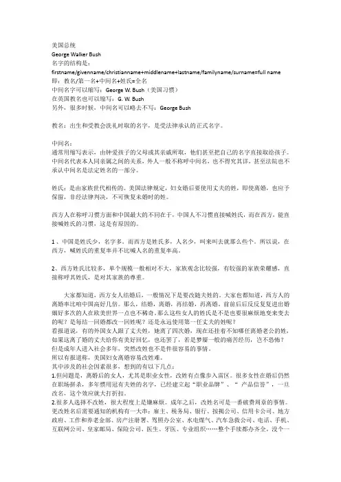 西方姓氏