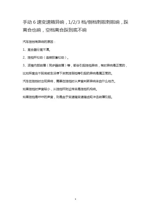 手动6速变速箱异响,1 2 3档倒档刺啦刺啦响