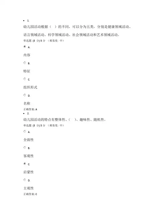 学前教育概论形成性考核四(权重20%)