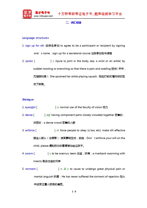 李观仪《新编英语教程》(第3版)(词汇短语 Unit 3)【圣才出品】