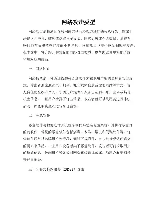 网络攻击类型