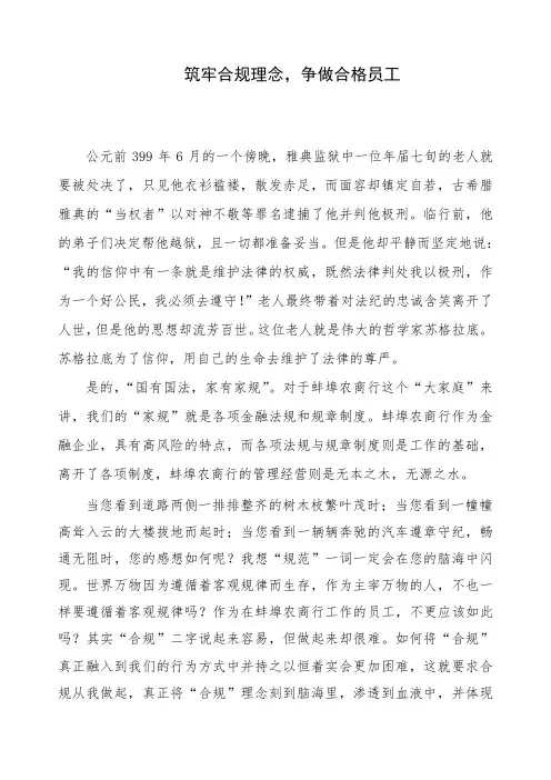 筑牢合规理念 争做合格员工