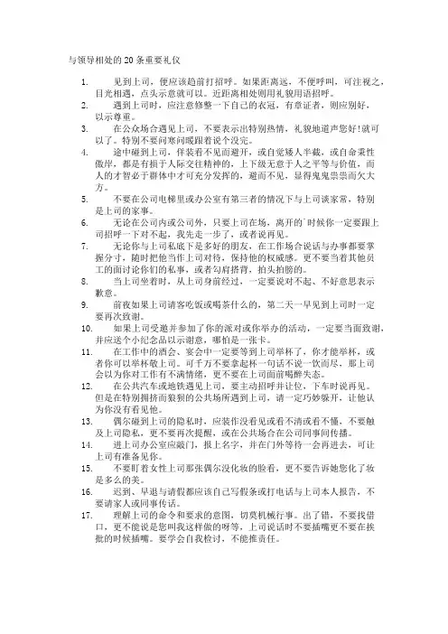 与领导相处的重要礼仪