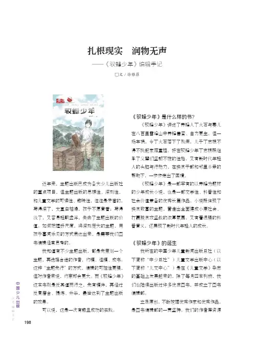 扎根现实 润物无声——《驭蜂少年》编辑手记