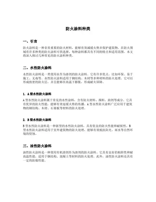防火涂料种类