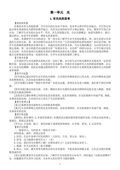 教科版五年级上册科学第一单元《光》整单元教案