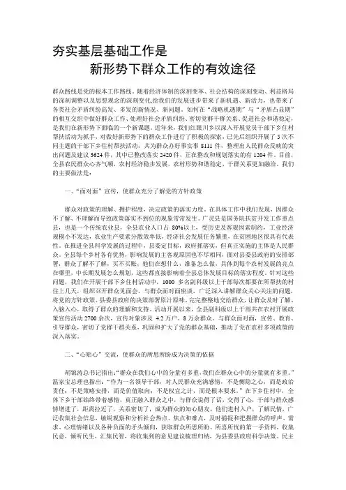 夯实基层基础工作是