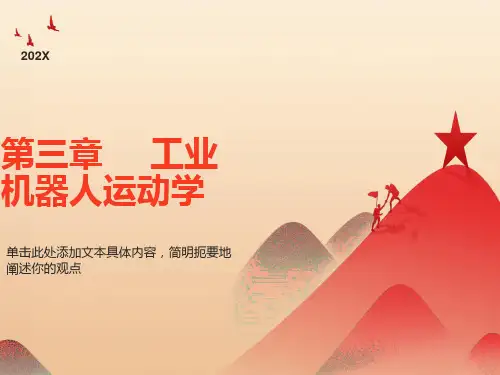 工业机器人运动学-1数学基础