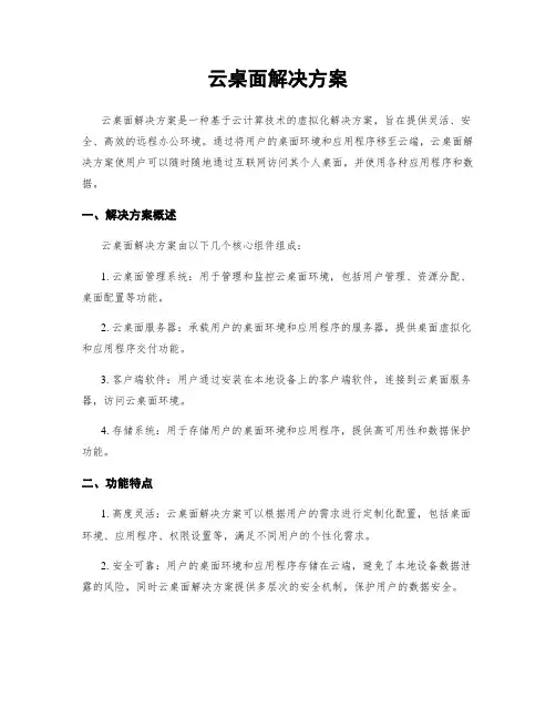 云桌面解决方案
