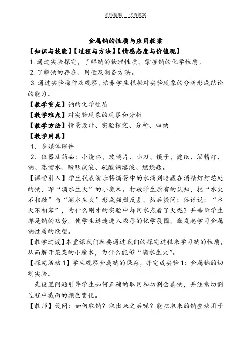 金属钠的性质与应用教案