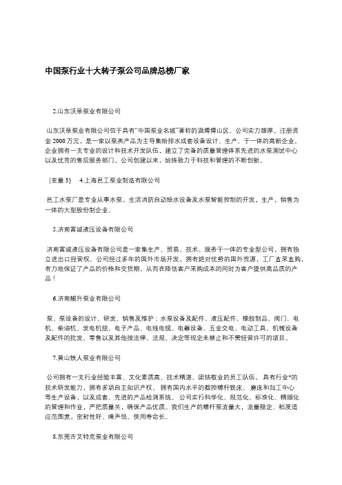 中国泵行业十大转子泵公司品牌总榜厂家