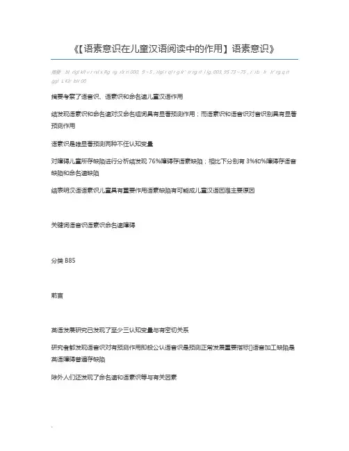 【语素意识在儿童汉语阅读中的作用】语素意识