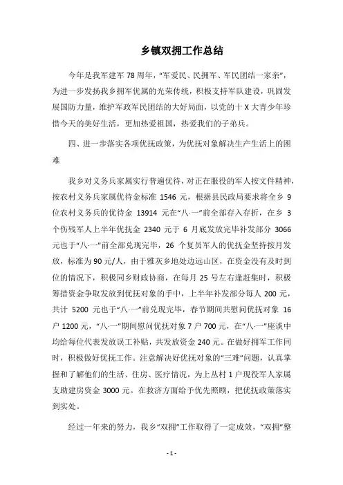 2019乡镇双拥工作总结