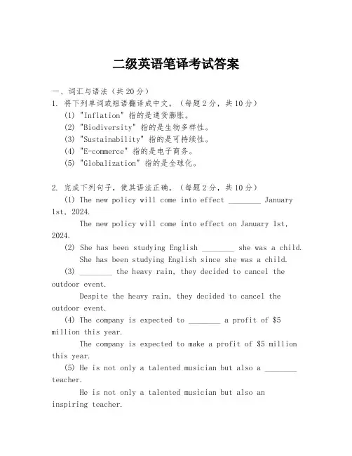 二级英语笔译考试答案