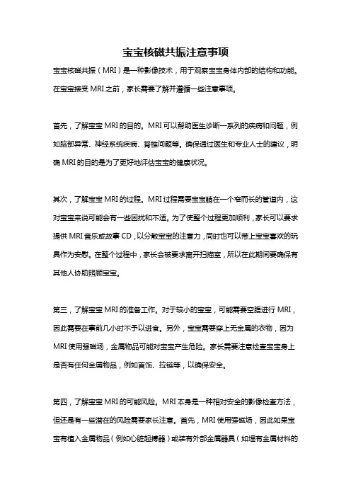 宝宝核磁共振注意事项