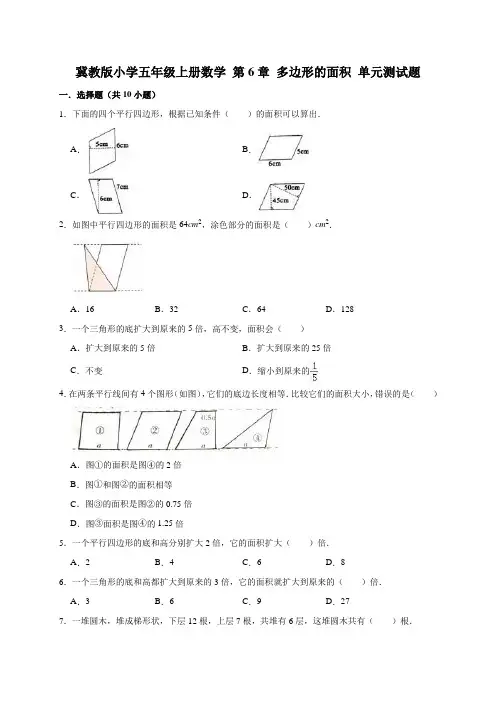 五年级上册数学试题- 第6章 多边形的面积 单元测试题1(含答案)冀教版
