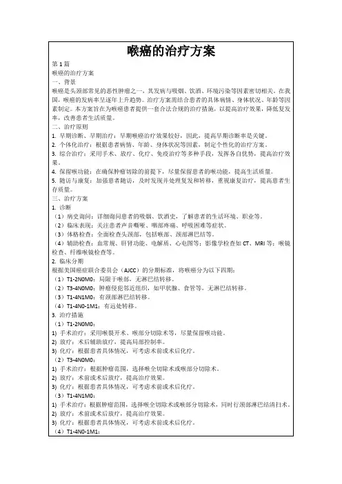 喉癌的治疗方案