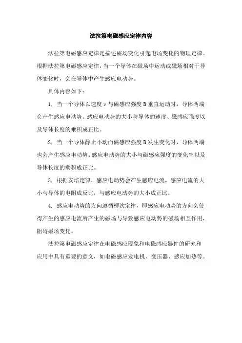 法拉第电磁感应定律内容
