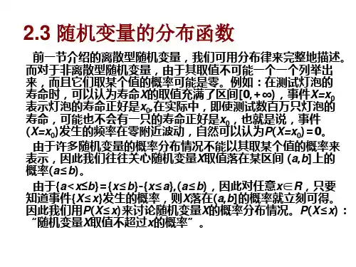 随机变量的分布函数