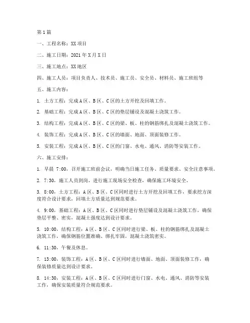 工程施工的日计划(3篇)