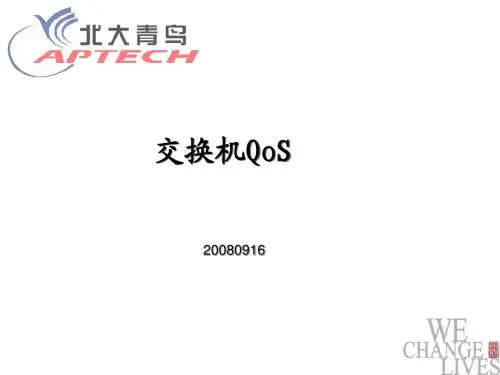 QoS教程详解