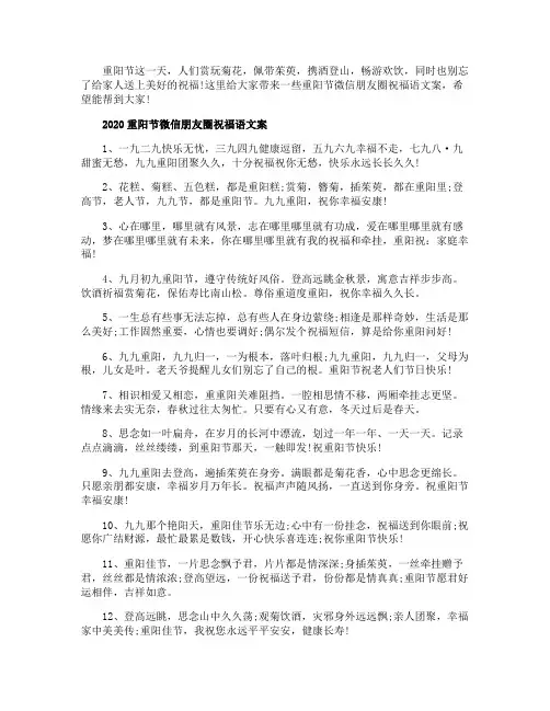 2020重阳节微信朋友圈祝福语文案80句