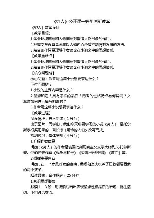《穷人》公开课一等奖创新教案