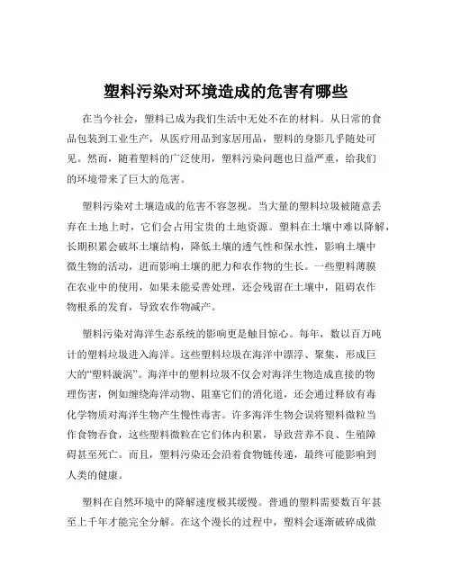 塑料污染对环境造成的危害有哪些