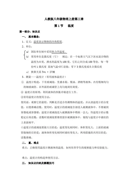 新人教版八年级物理上册第三章第一节知识点