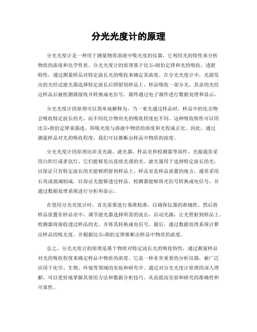 分光光度计的原理