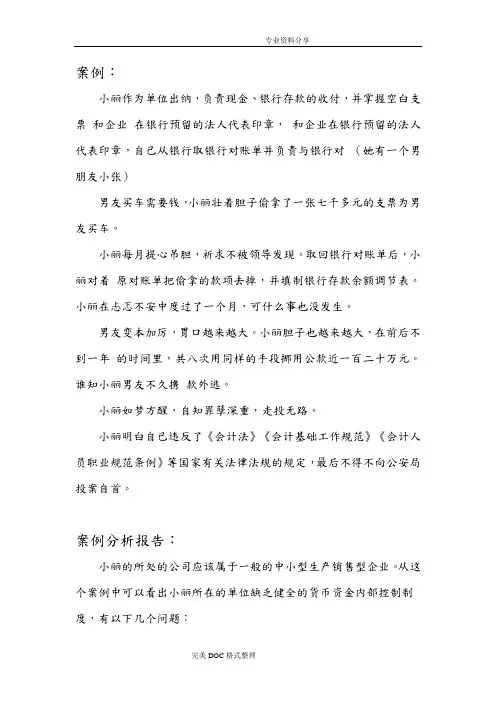 货币资金内部控制案例