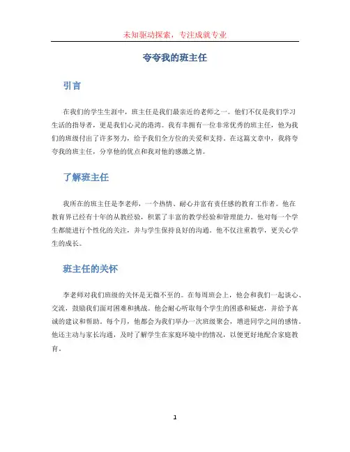 夸夸我的班主任 (2)