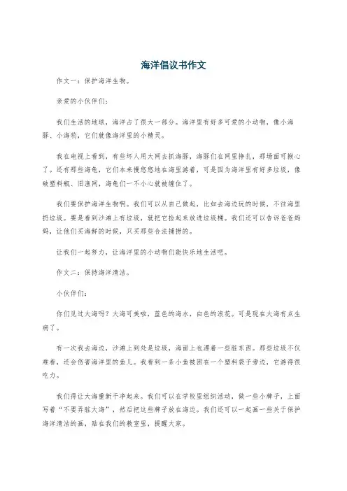 海洋倡议书作文