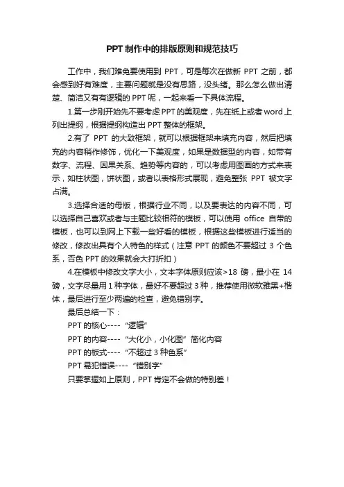 PPT制作中的排版原则和规范技巧
