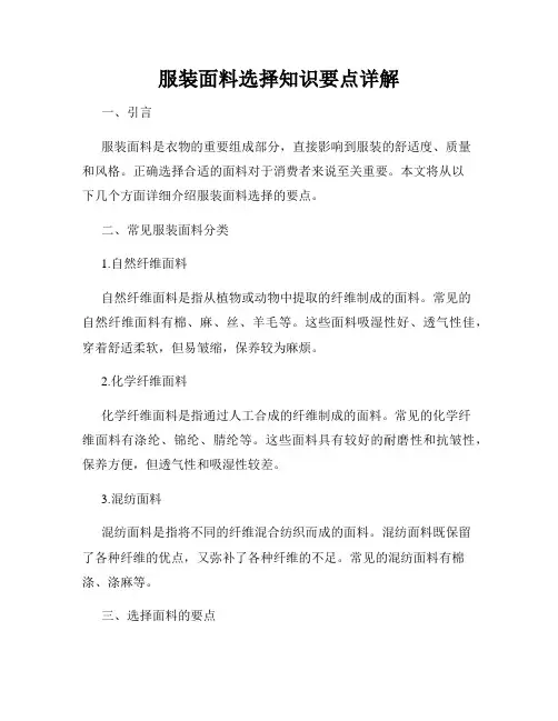 服装面料选择知识要点详解
