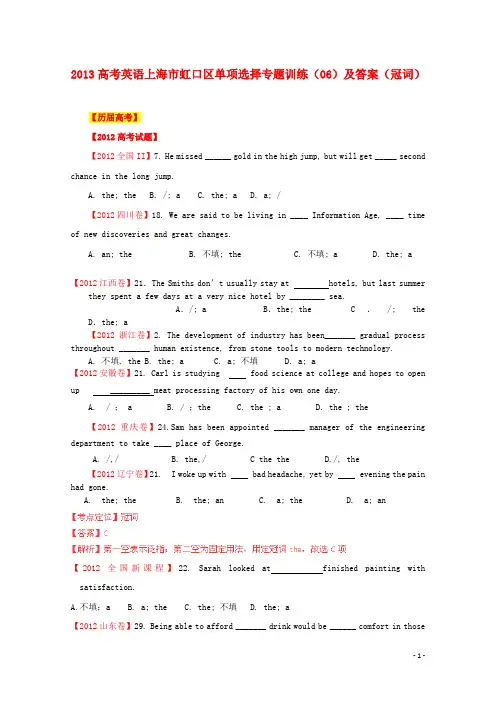 上海市虹口区2013高考英语单项选择专题训练6(冠词)