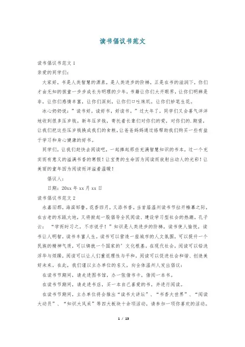 读书倡议书范文