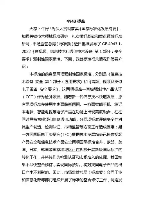 4943标准