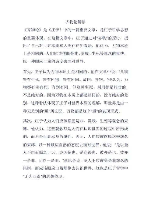 齐物论解读